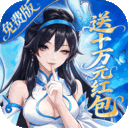 仙灵物语满v版