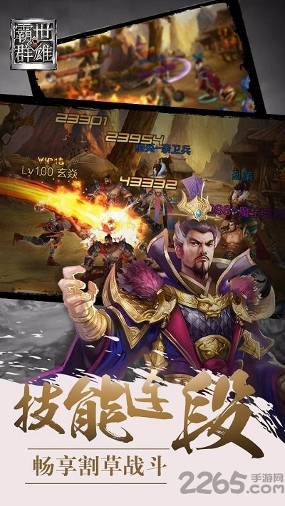 霸世群雄h5手游