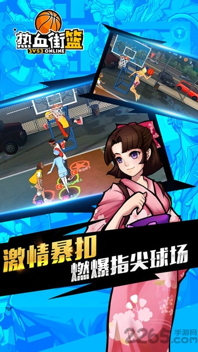 热血街篮网易版本