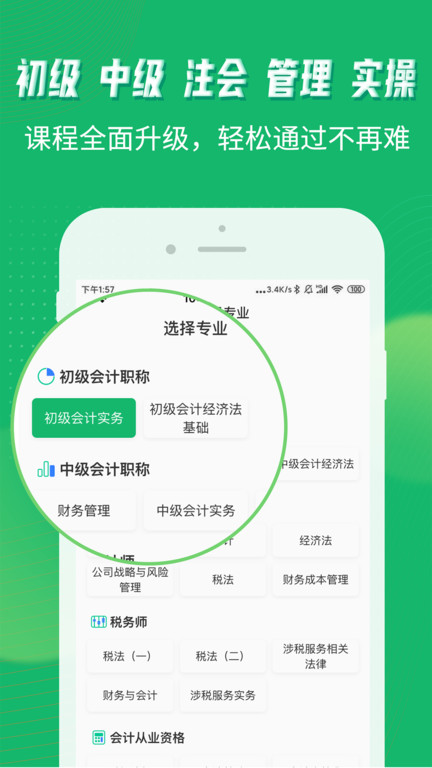 会计跟我学手机版