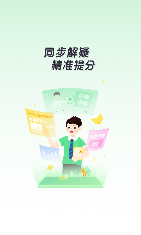 五好智学手机版