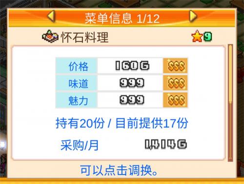 开罗美食梦物语汉化版