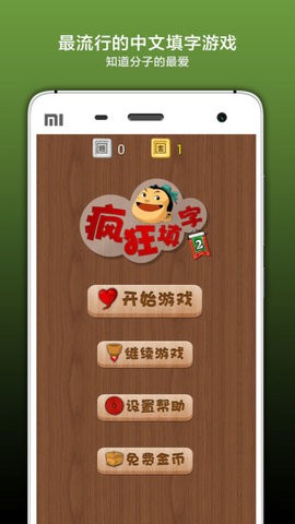 疯狂填字3安卓版