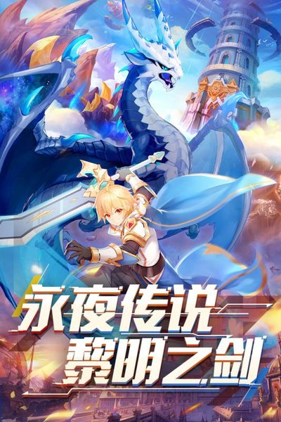 永夜幻想塞尔传说手游