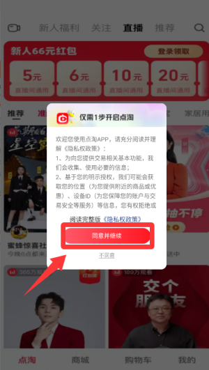 点淘淘宝直播官方app
