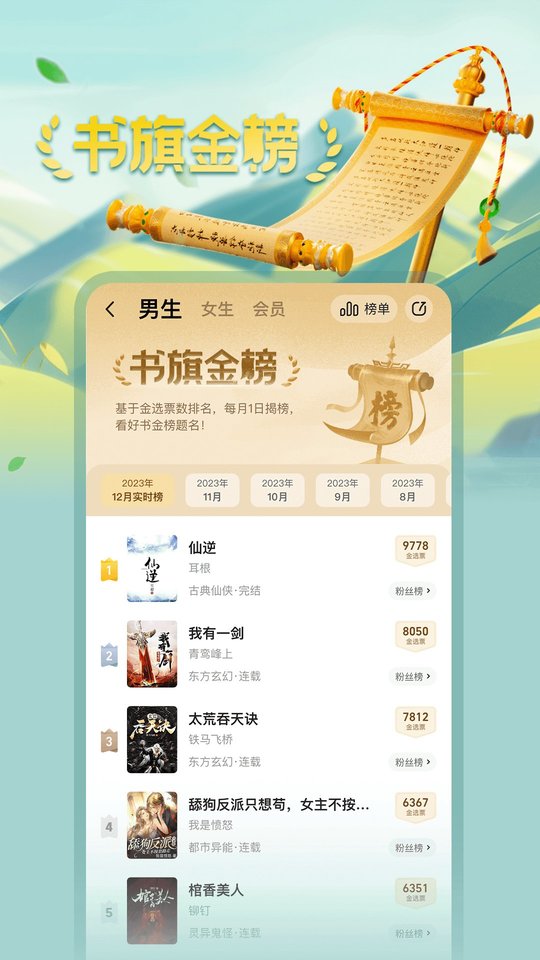 书旗小说ios免费版