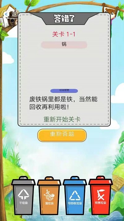 全民垃圾分类王者最新版