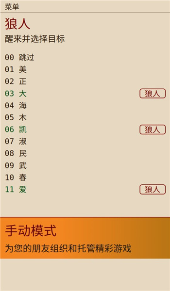 新狼人杀游戏手机版