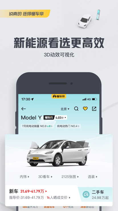 懂车帝苹果手机版