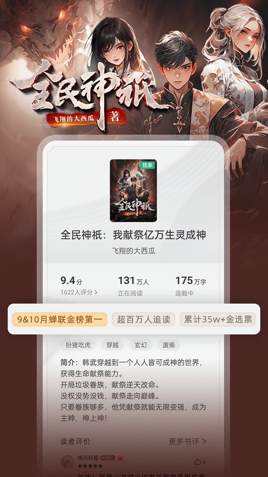 书旗小说ios免费版