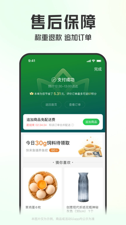 叮咚买菜苹果手机app