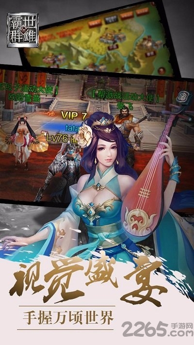 霸世群雄h5手游