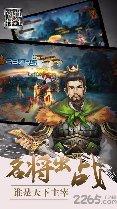 霸世群雄h5手游