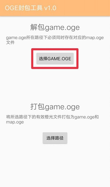 oge封包工具最新版