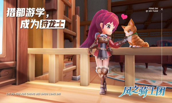 风之骑士团游戏