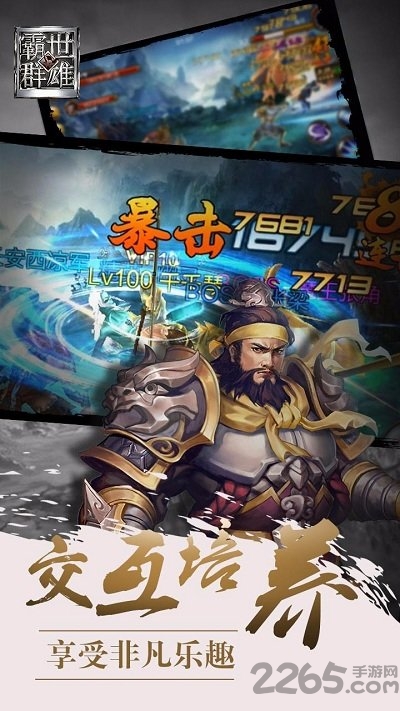 霸世群雄h5手游
