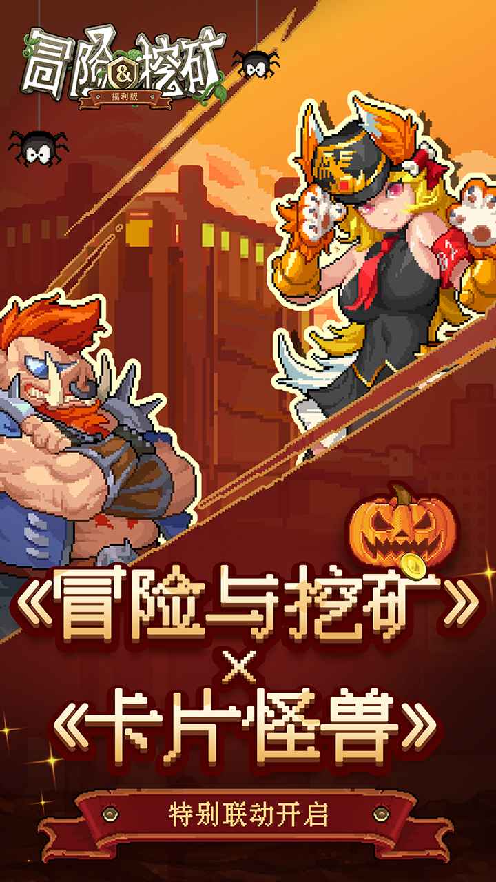 冒险与挖矿单机离线版