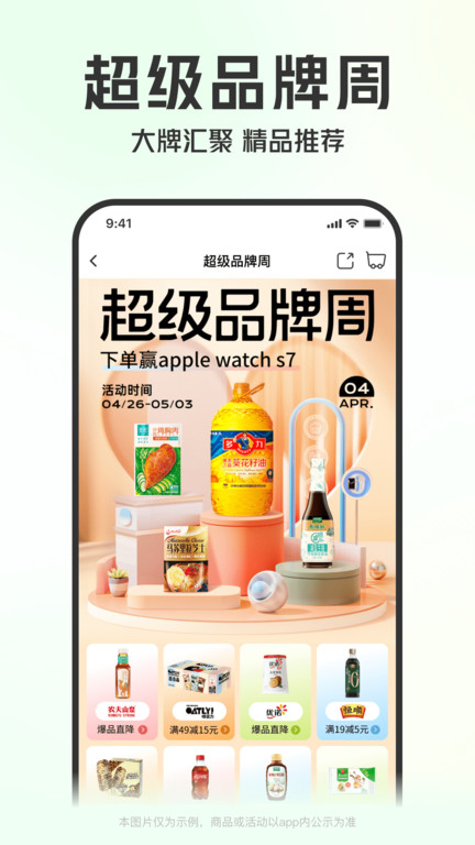 叮咚买菜苹果手机app