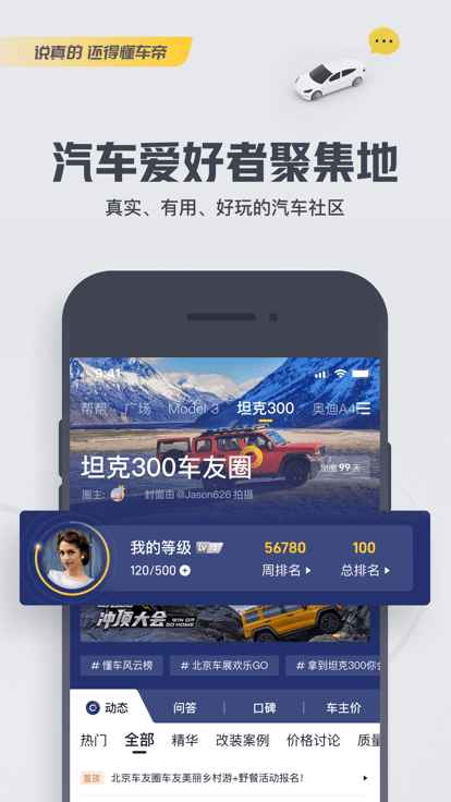 懂车帝苹果手机版