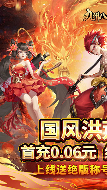 九州八荒录(0.1折纵横三界)