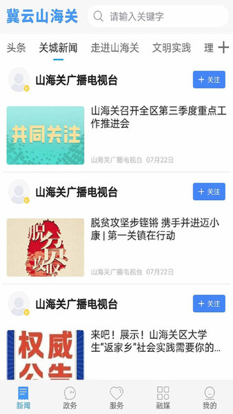 冀云山海关app