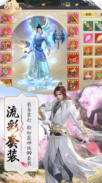 御剑仙缘华为客户端
