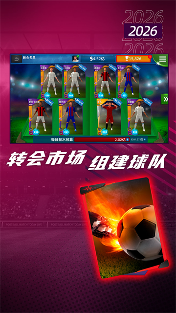 梦幻足球世界2026最新版