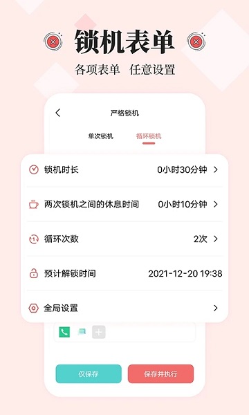 远离手机控app(改名不玩手机)