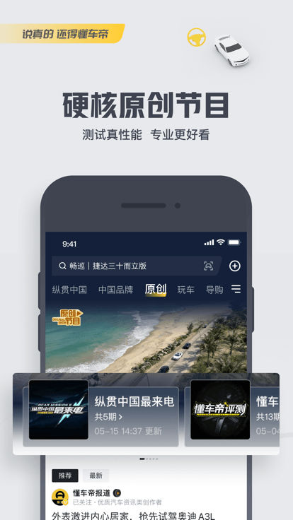懂车帝苹果手机版