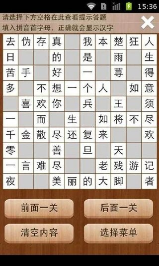 疯狂填字3安卓版