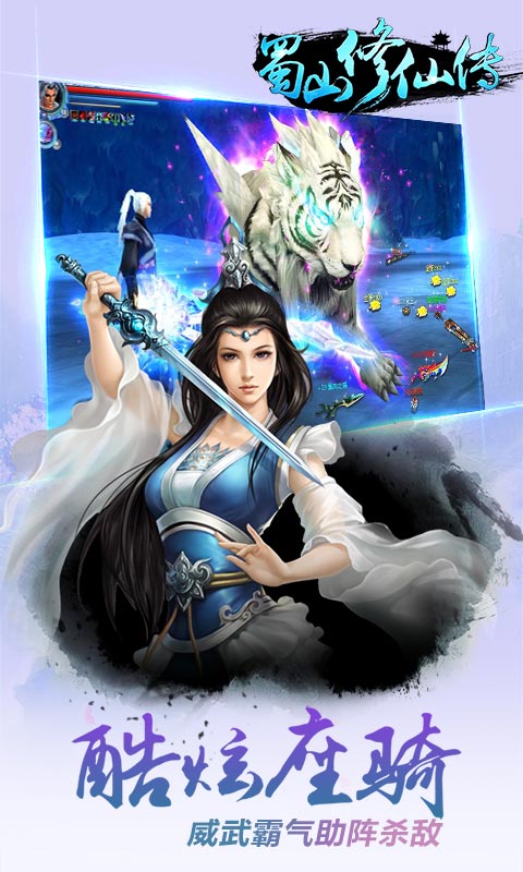 蜀山修仙传360版本