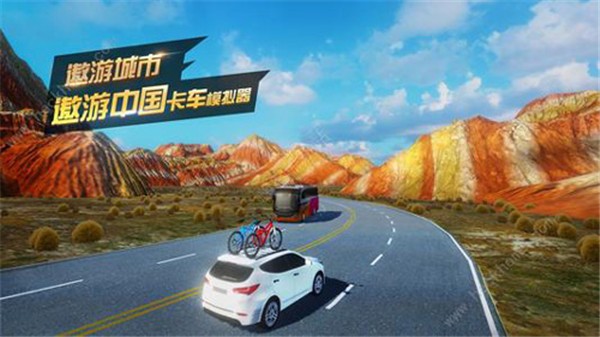 中国卡车模拟器手机版