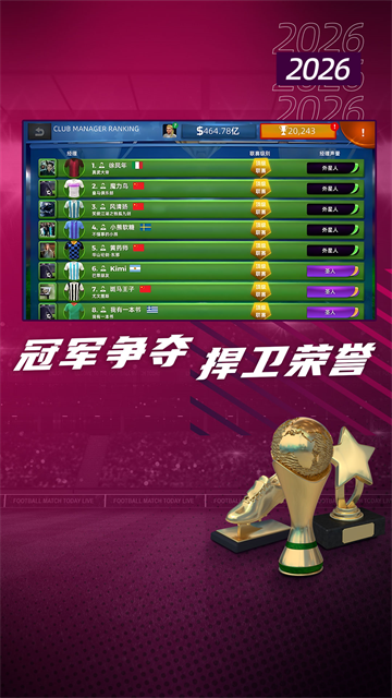 梦幻足球世界2026最新版