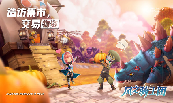 风之骑士团游戏