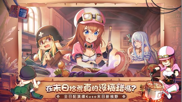拂晓的拾荒团台服官方版
