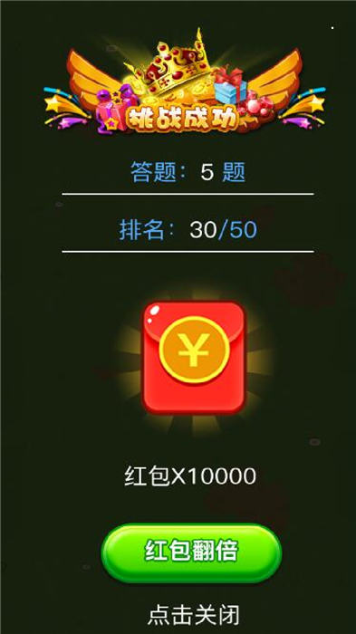 非常5加1游戏红包版