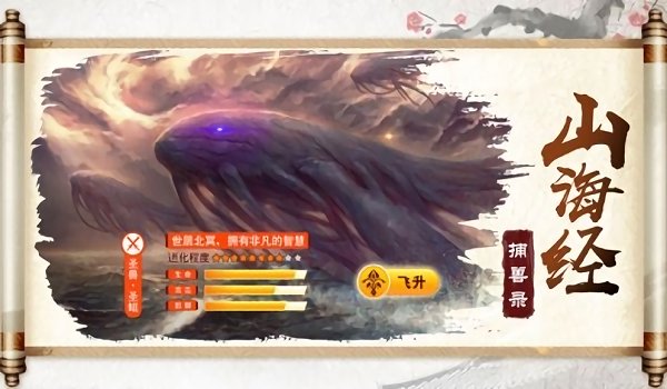 山海秘闻手游