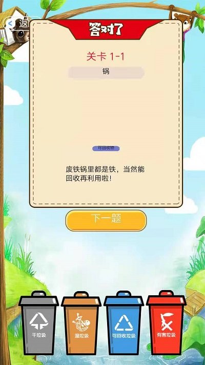 全民垃圾分类王者最新版