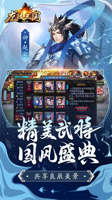 龙纹三国九游版本