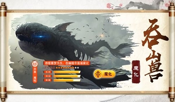 山海秘闻手游
