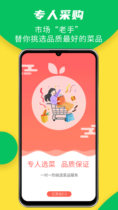 亿菜场app