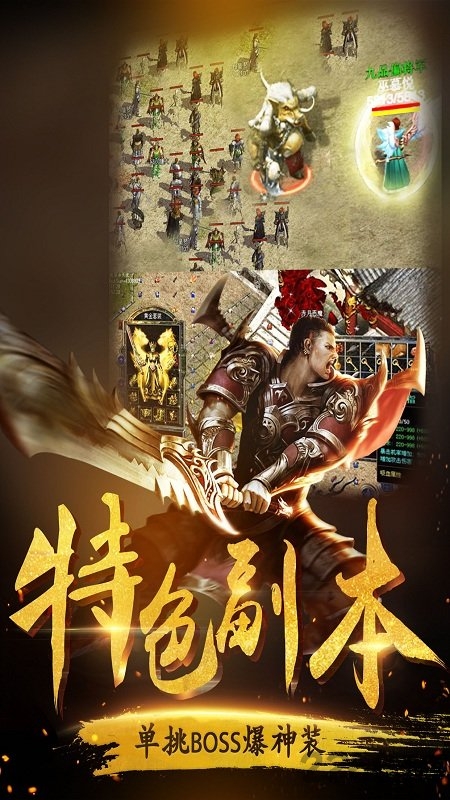 王者传世高爆版手游