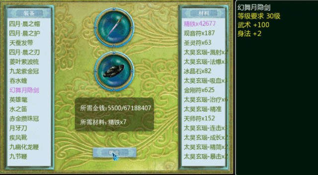 新奇侠仙剑传2