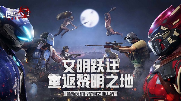 王牌战争文明重启4399版