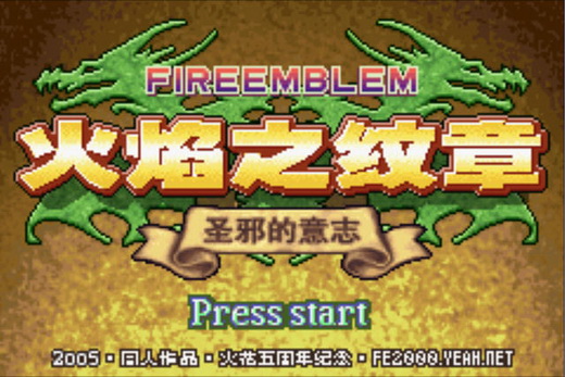 火焰纹章圣邪的意志手机版