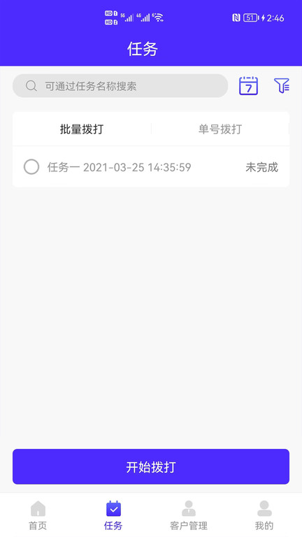 电销软件最新版