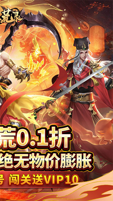 九州八荒录(0.1折纵横三界)