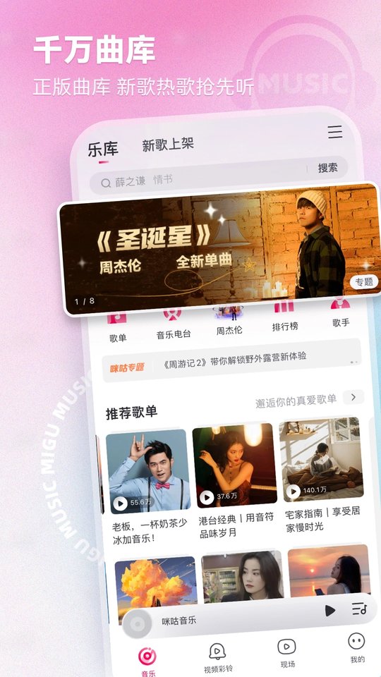 咪咕音乐ios版