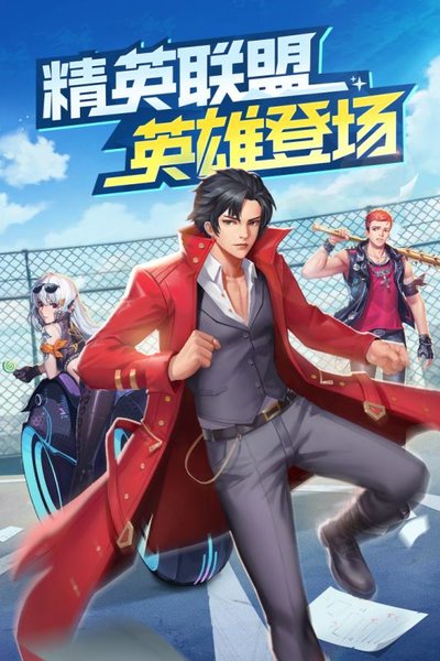 王牌高校bilibili版