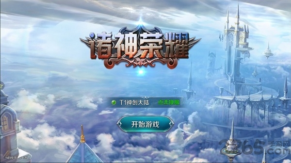诸神荣耀bt版手游